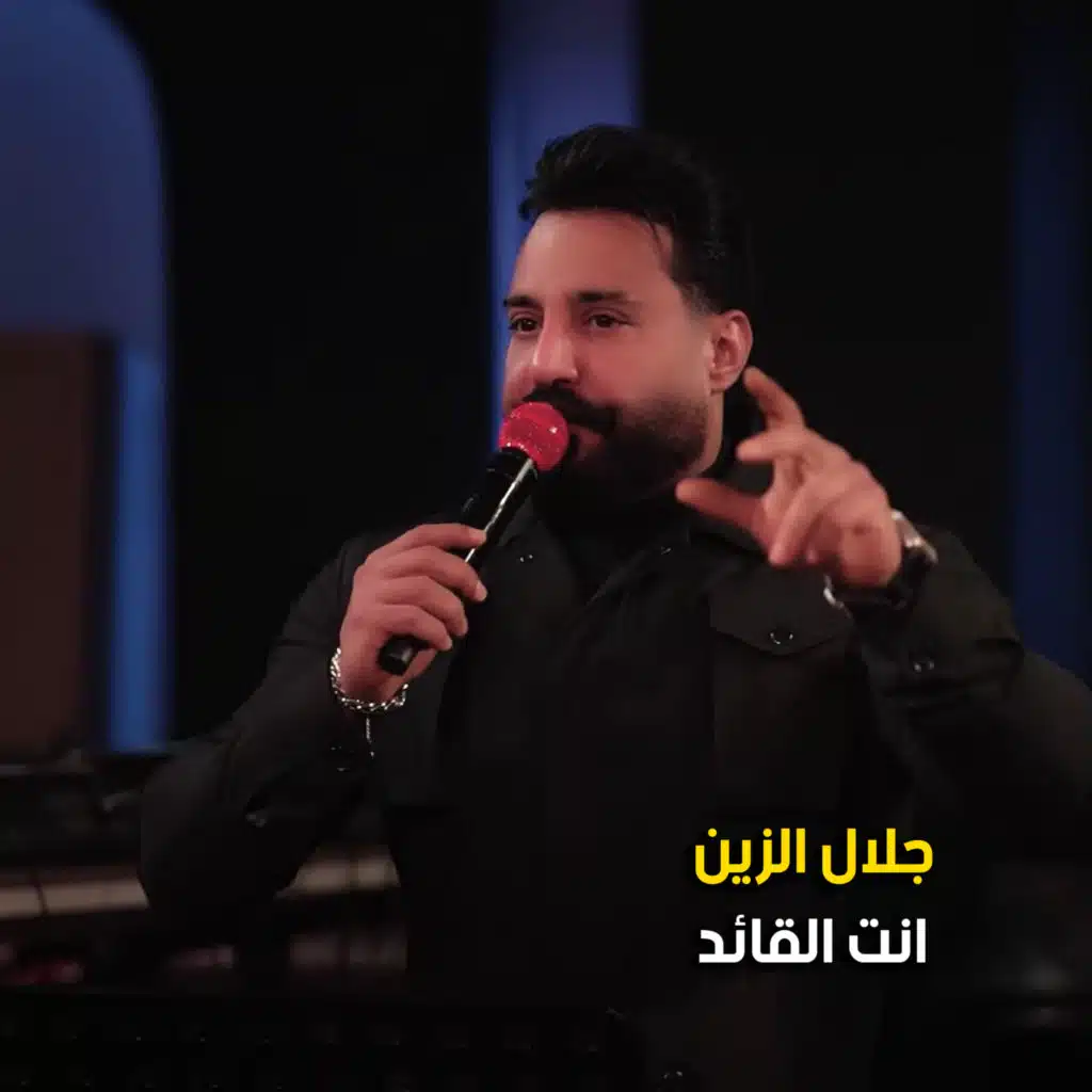 انته القائد