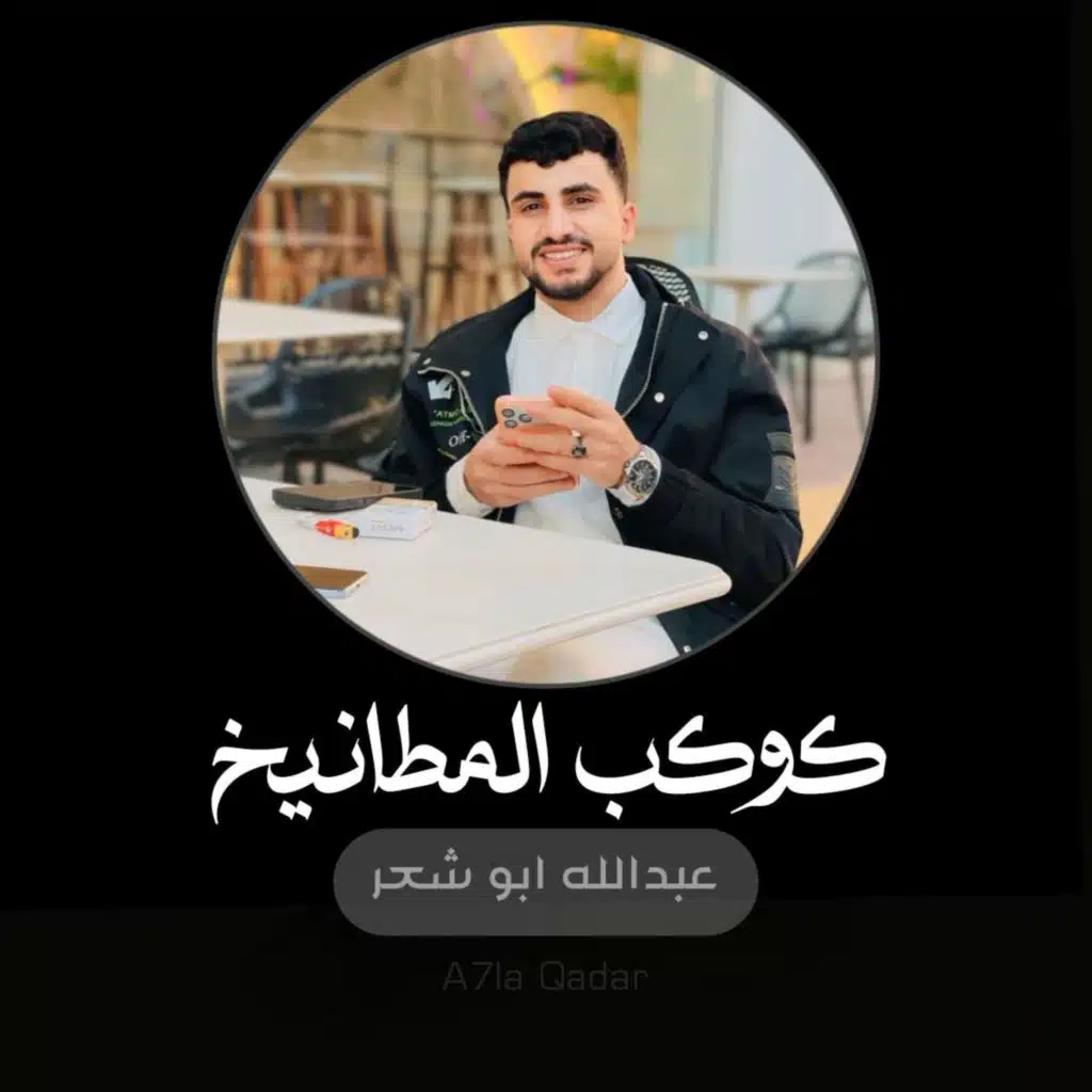 عبدالله ابو شعر