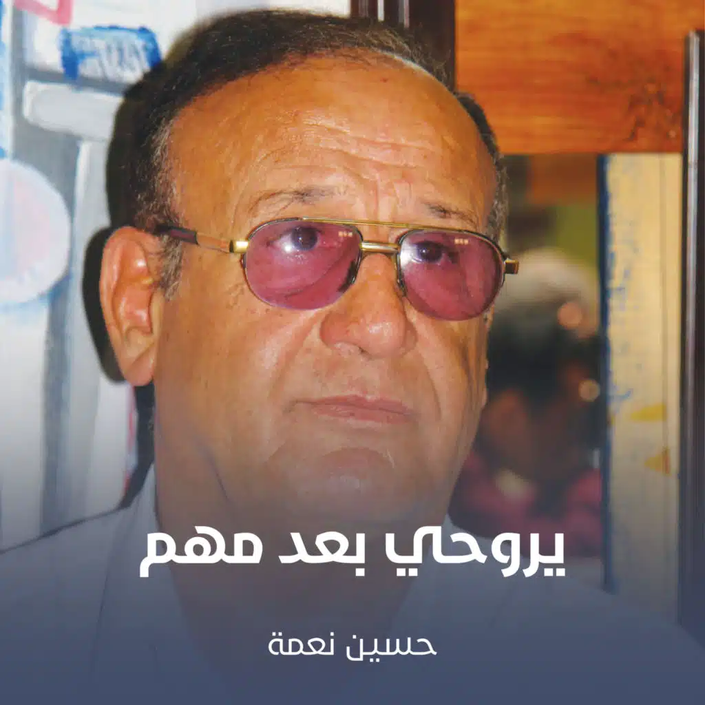 يروحي بعد مهم