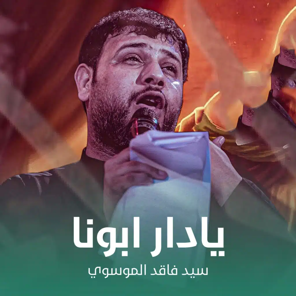 فاقد الموسوي