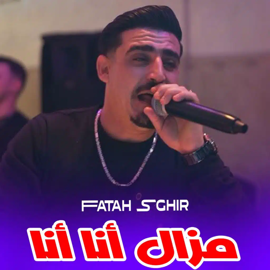 Fatah Sghir Mazal Ana Ana