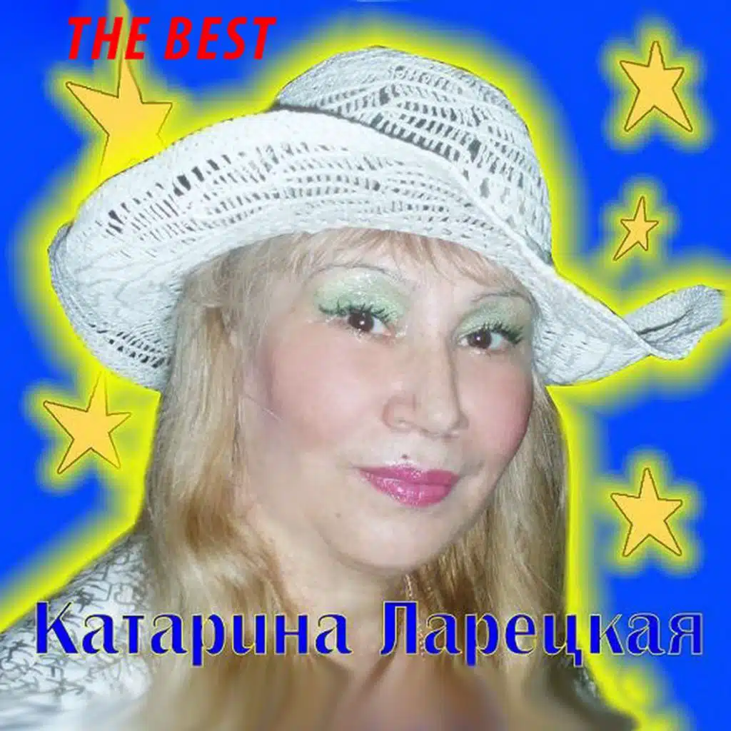 Катарина Ларецкая