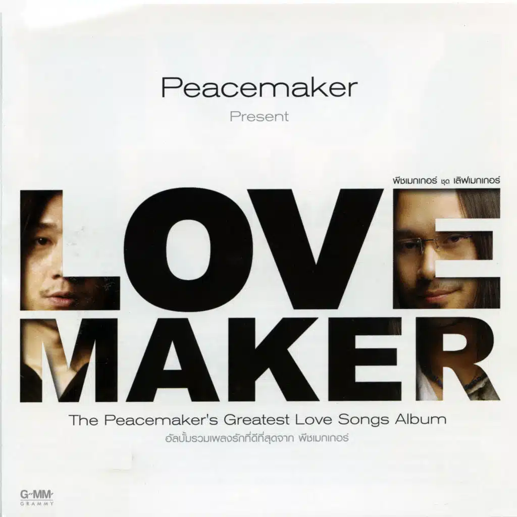 Peacemaker