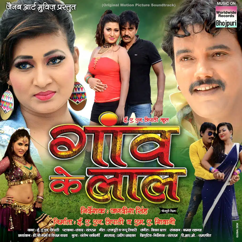 Gaon Ke Lal (Original Motion Picture Soundtrack)
