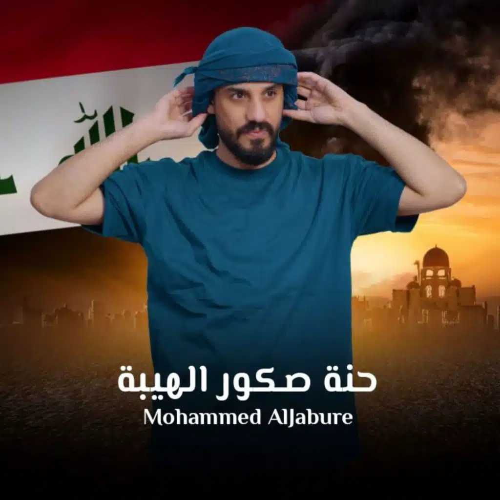 حنة صكور الهيبة