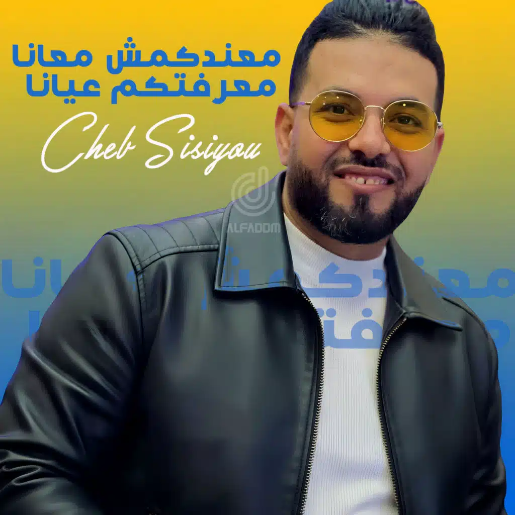 الشاب سيسيو