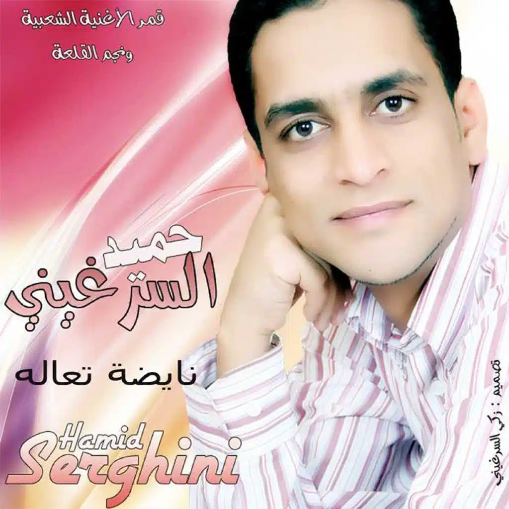 نايضة تعاله