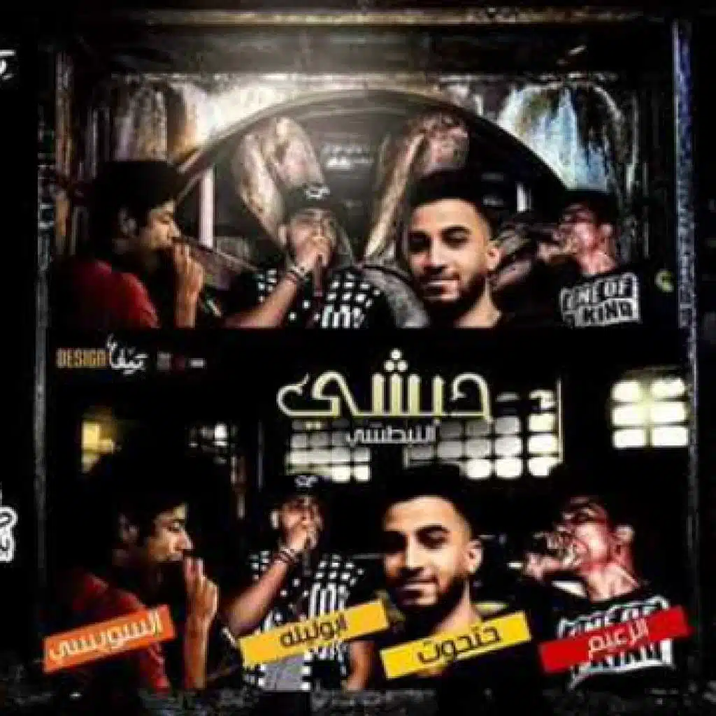 مهرجان حبشي النبطشي