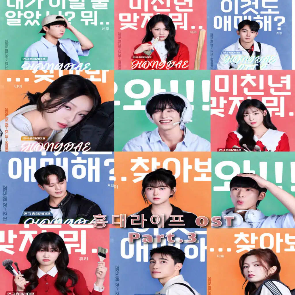 Hongdae Life OST Part.3