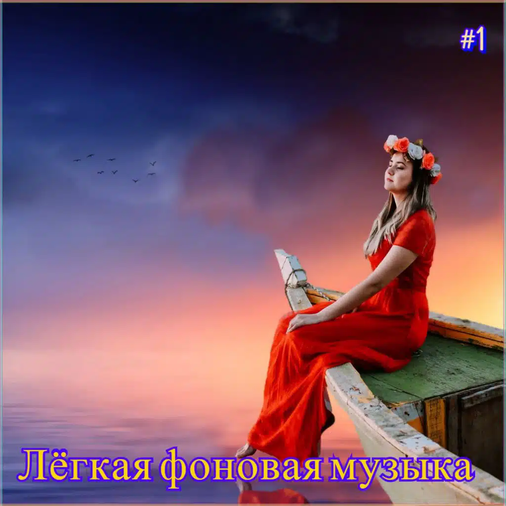 Сердце Ассоль