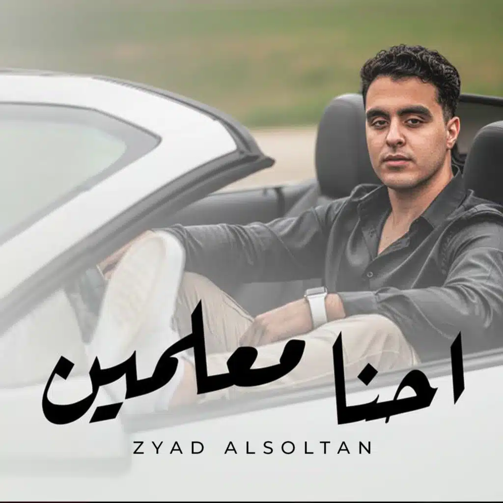 احنا معلمين