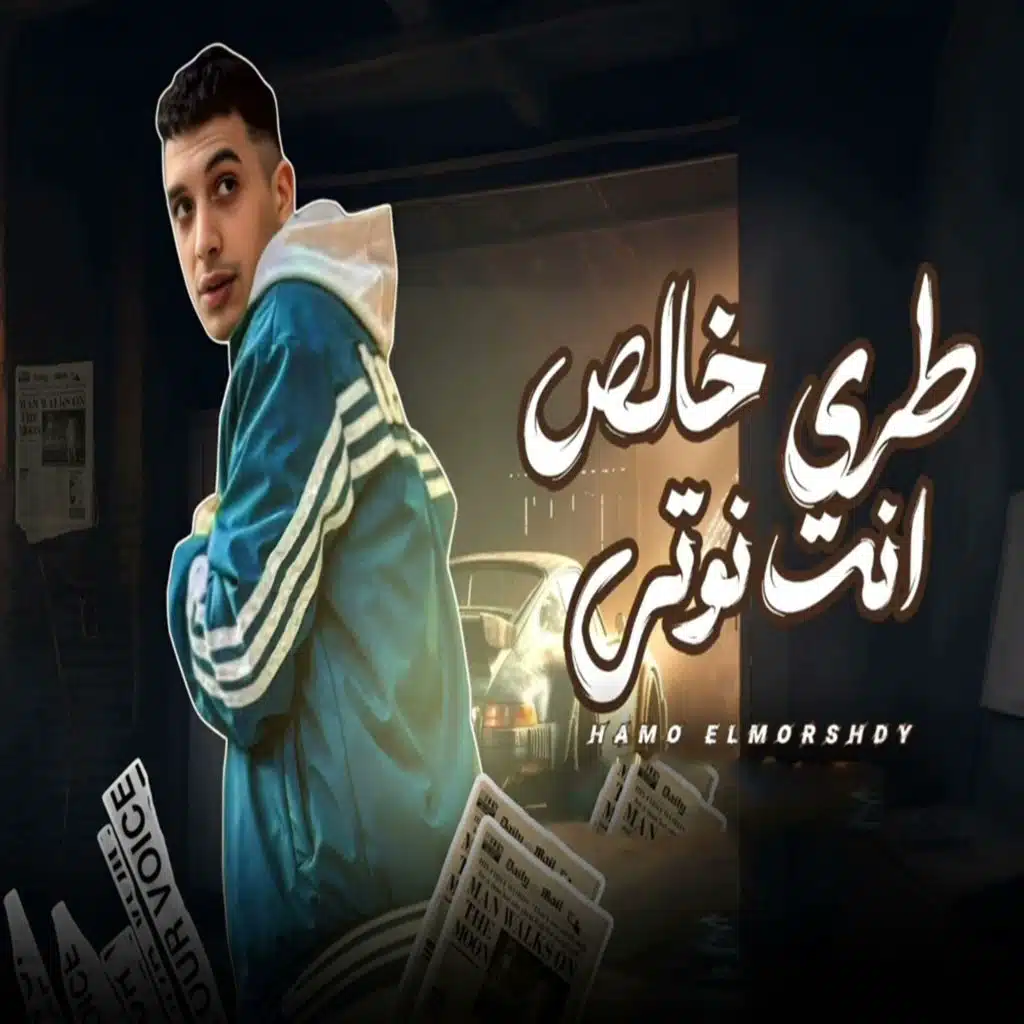 طرى خالص انت نوتى