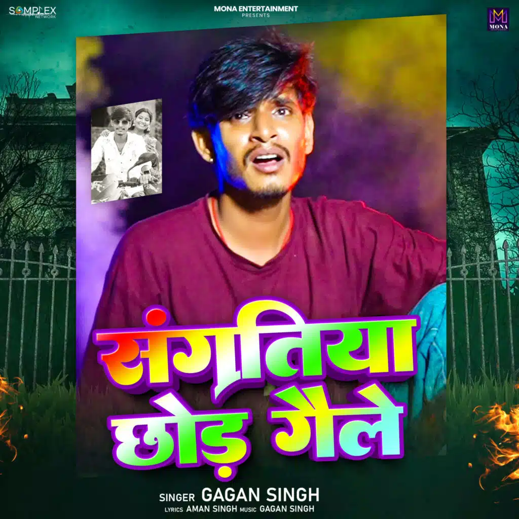 Sangatiya Chhod Gaile