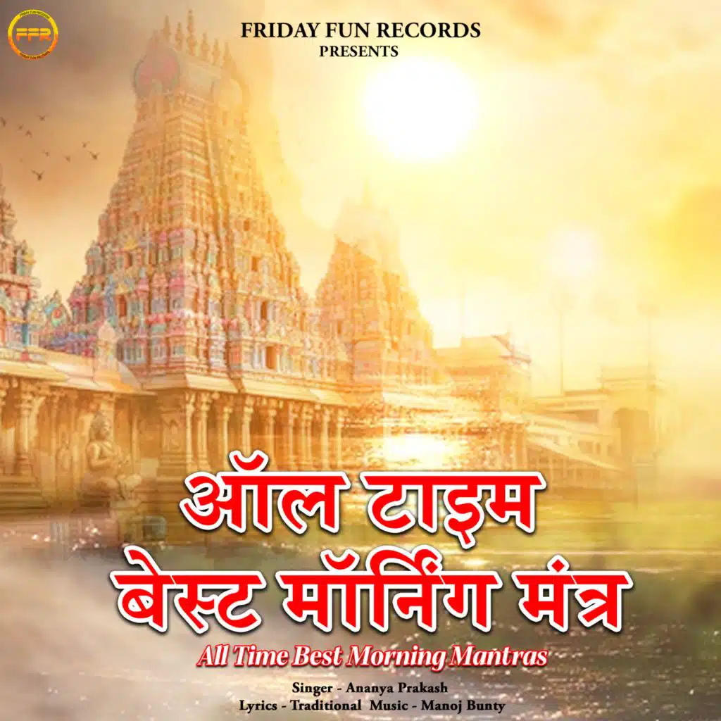 All Time Best Morning Mantras