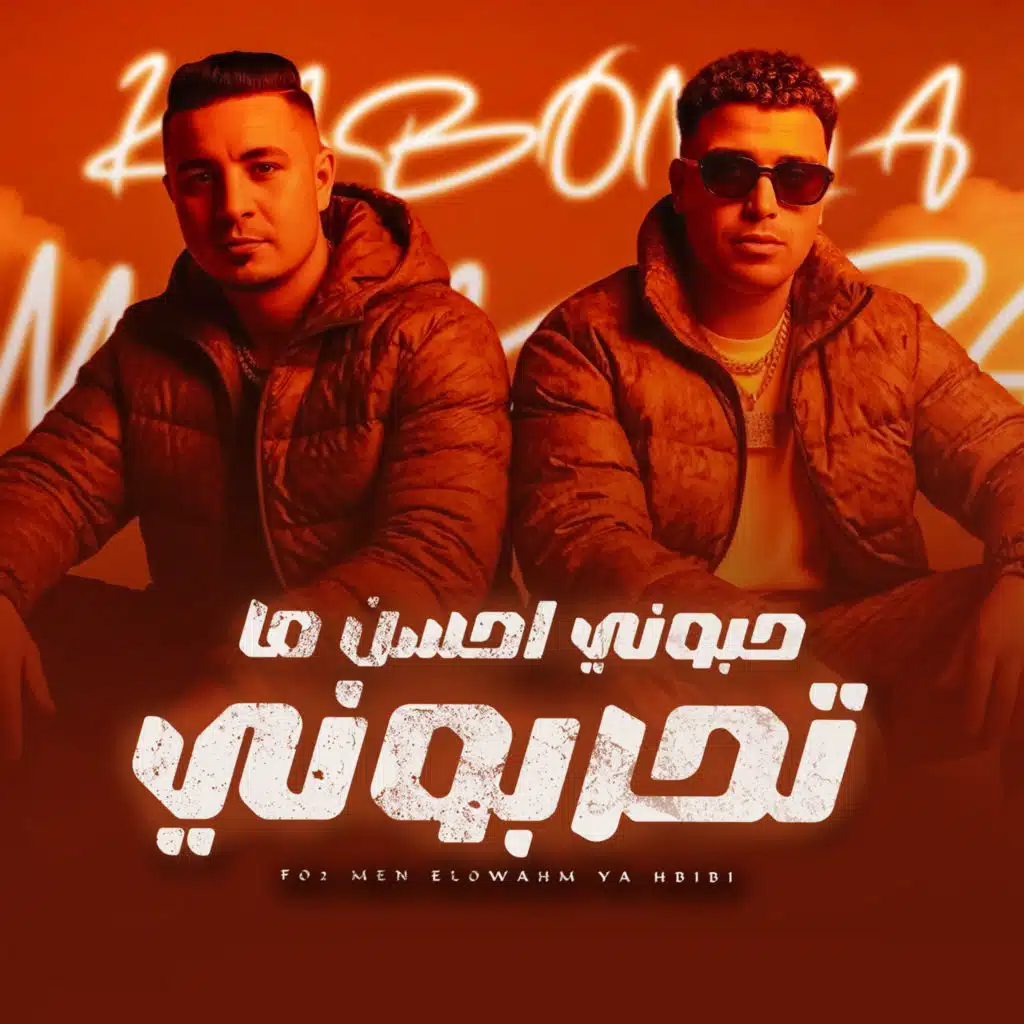 Eslam Kabonga & ميسو ميسره