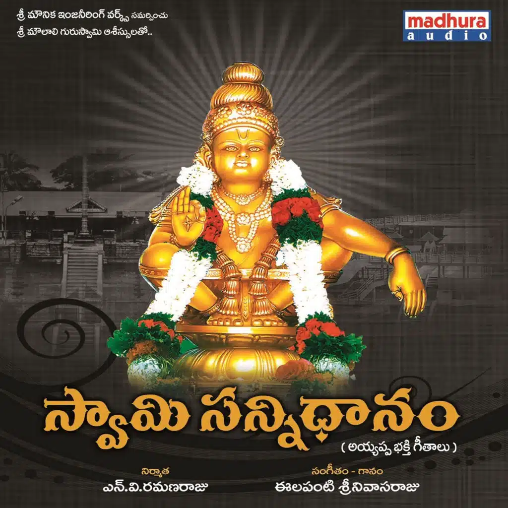 Swamy Sannidhanam
