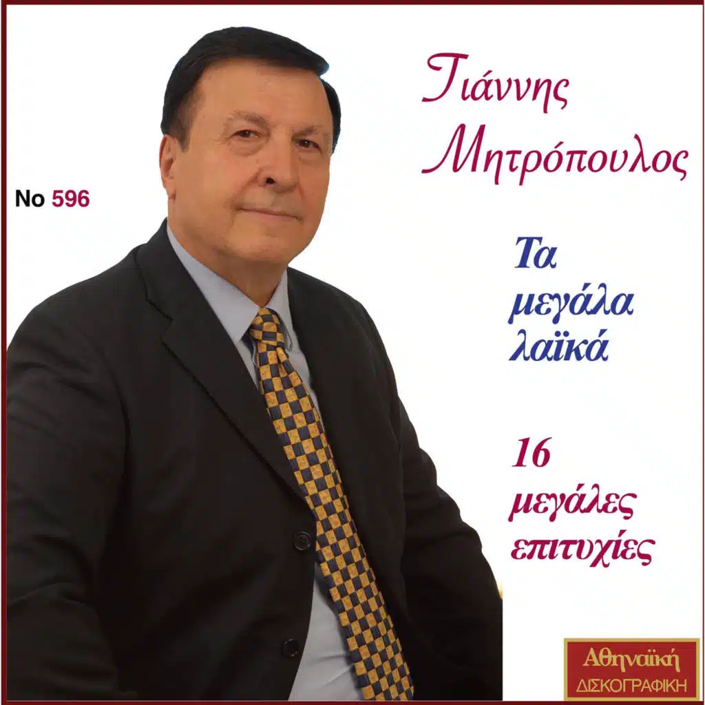 Giannis Mitropoulos