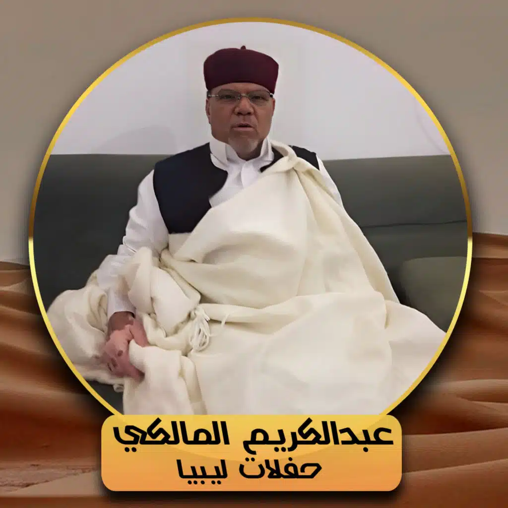 عبدالكريم المالكي