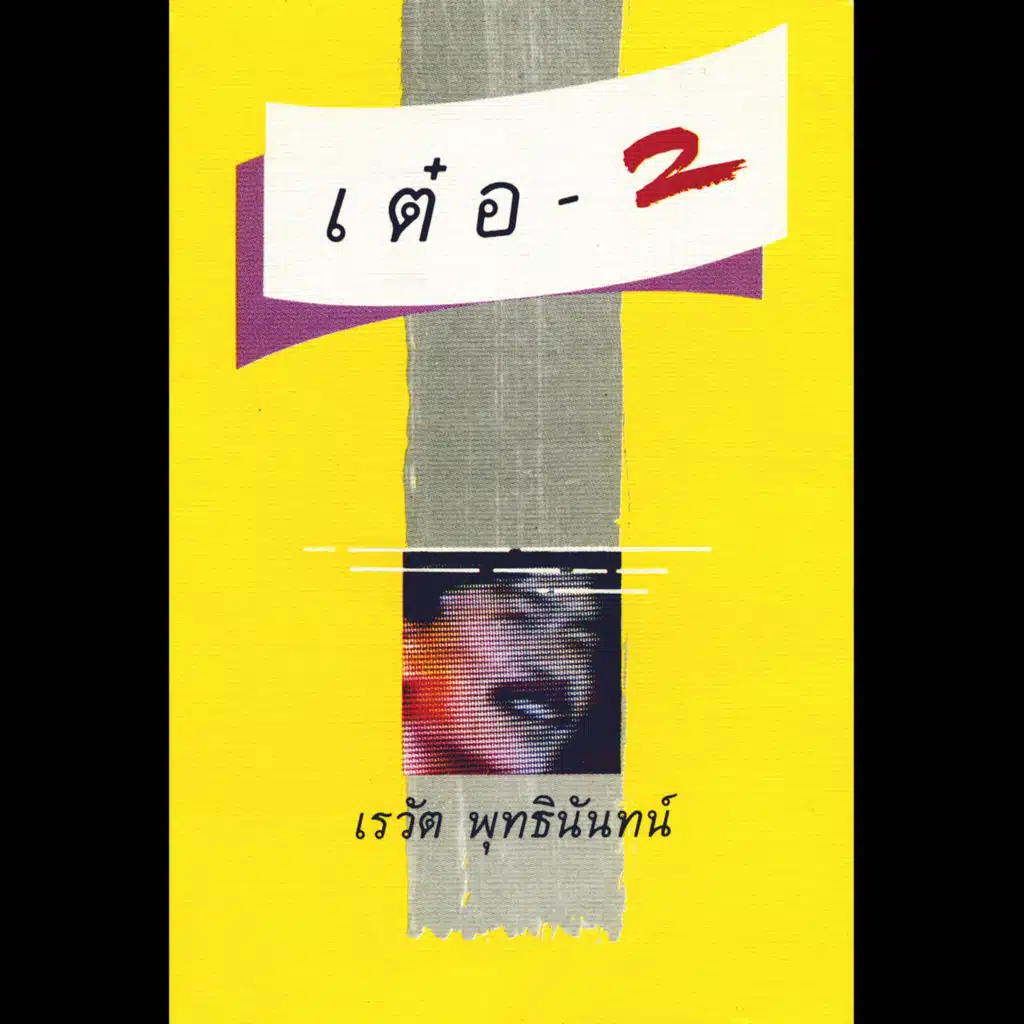 ดอกไม้พลาสติก