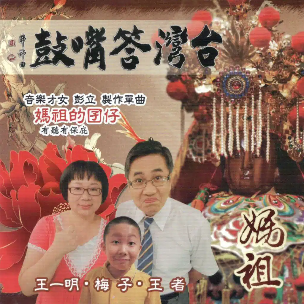 Tai Wan Da Zui Gu Zhi Ma Zu