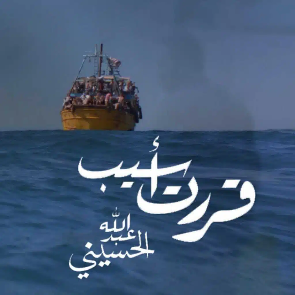 قررت اسيب (من فيلم البار التاني)