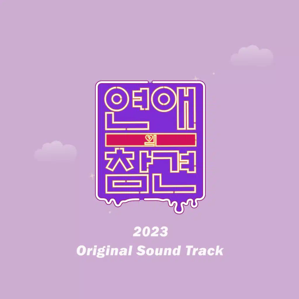 Love Interference 2023 (Original Soundtrack)