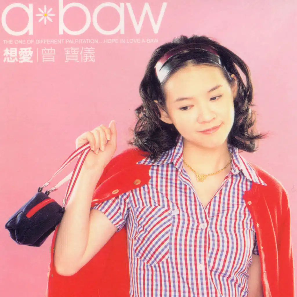 Xiang Ai Ceng Bao Yi