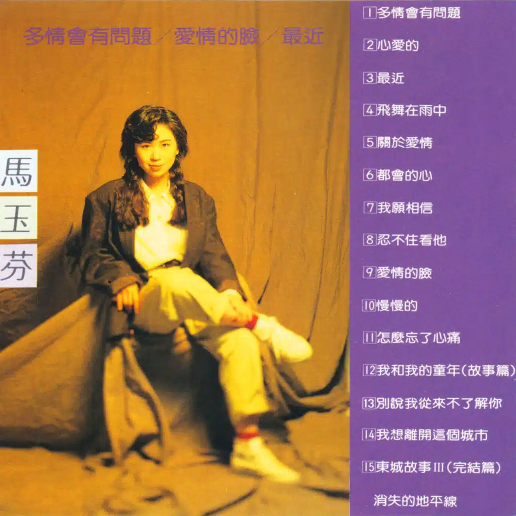 Ma Yu Fen Jing Xuan Ji