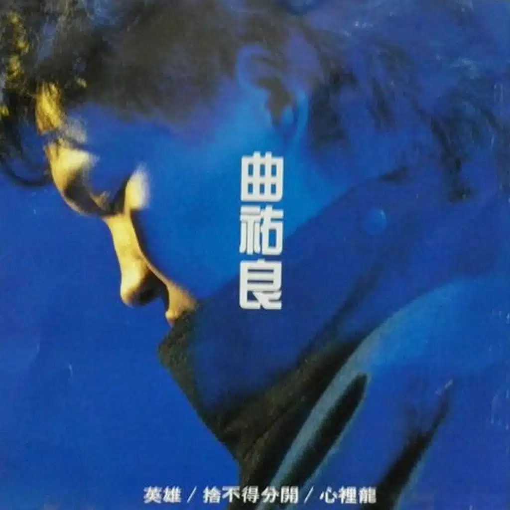 Qu You Liang Jing Xuan Ji