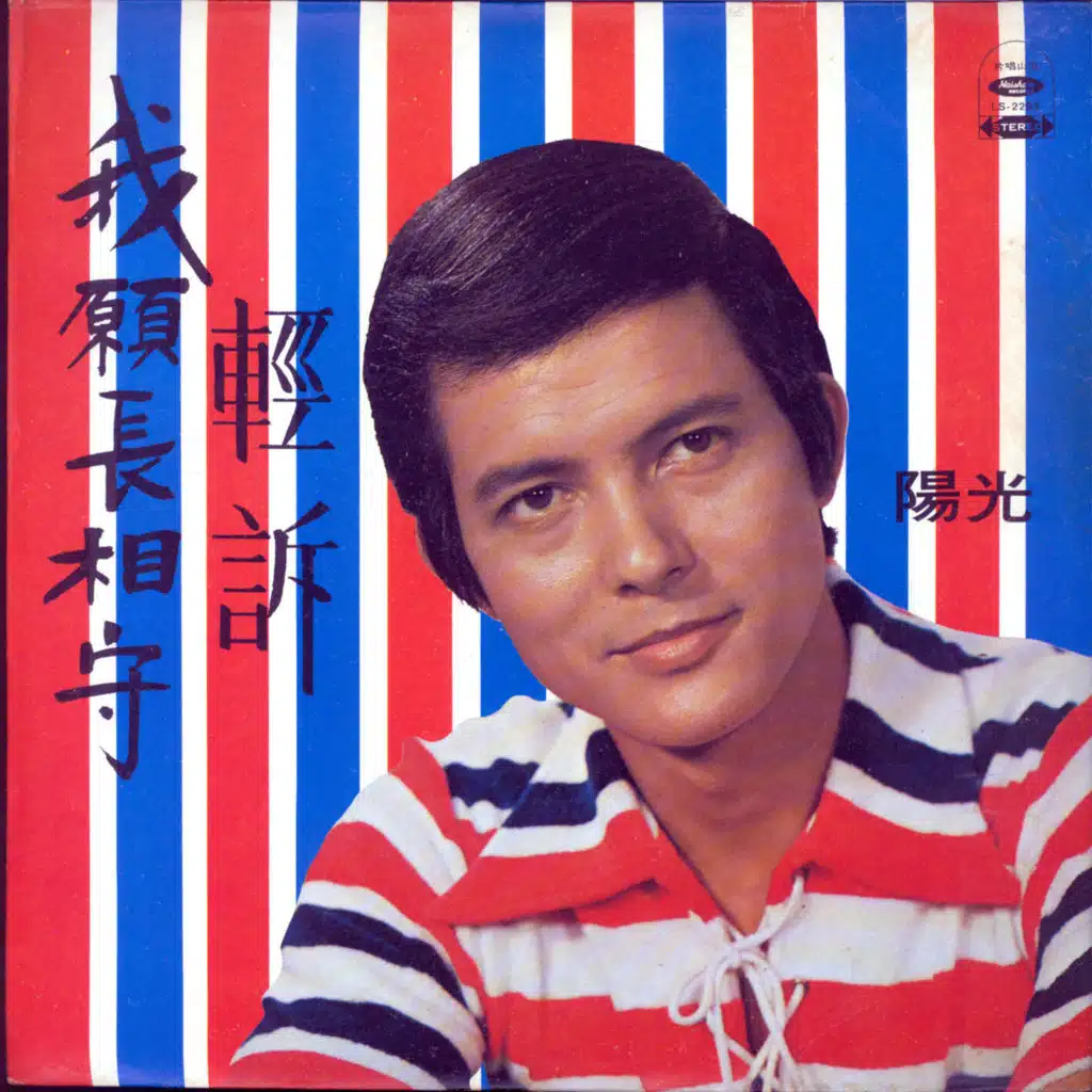 Wo Yuan Chang Xiang Shou