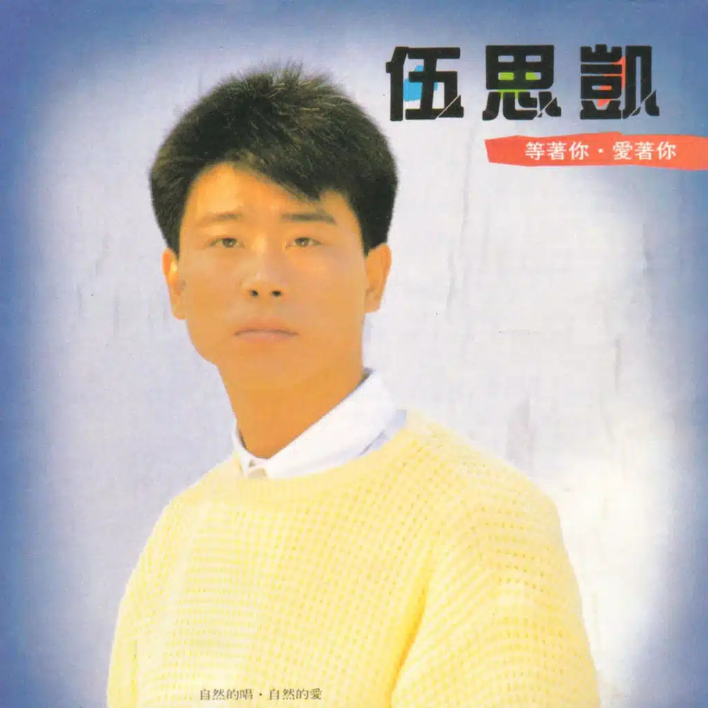 Deng Zhu Ni Ai Zhu Ni