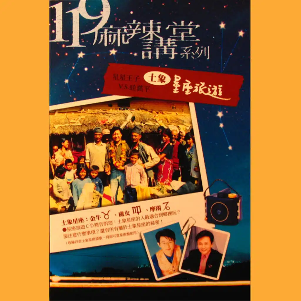 Xing Zuo Lu You- Tu Xiang