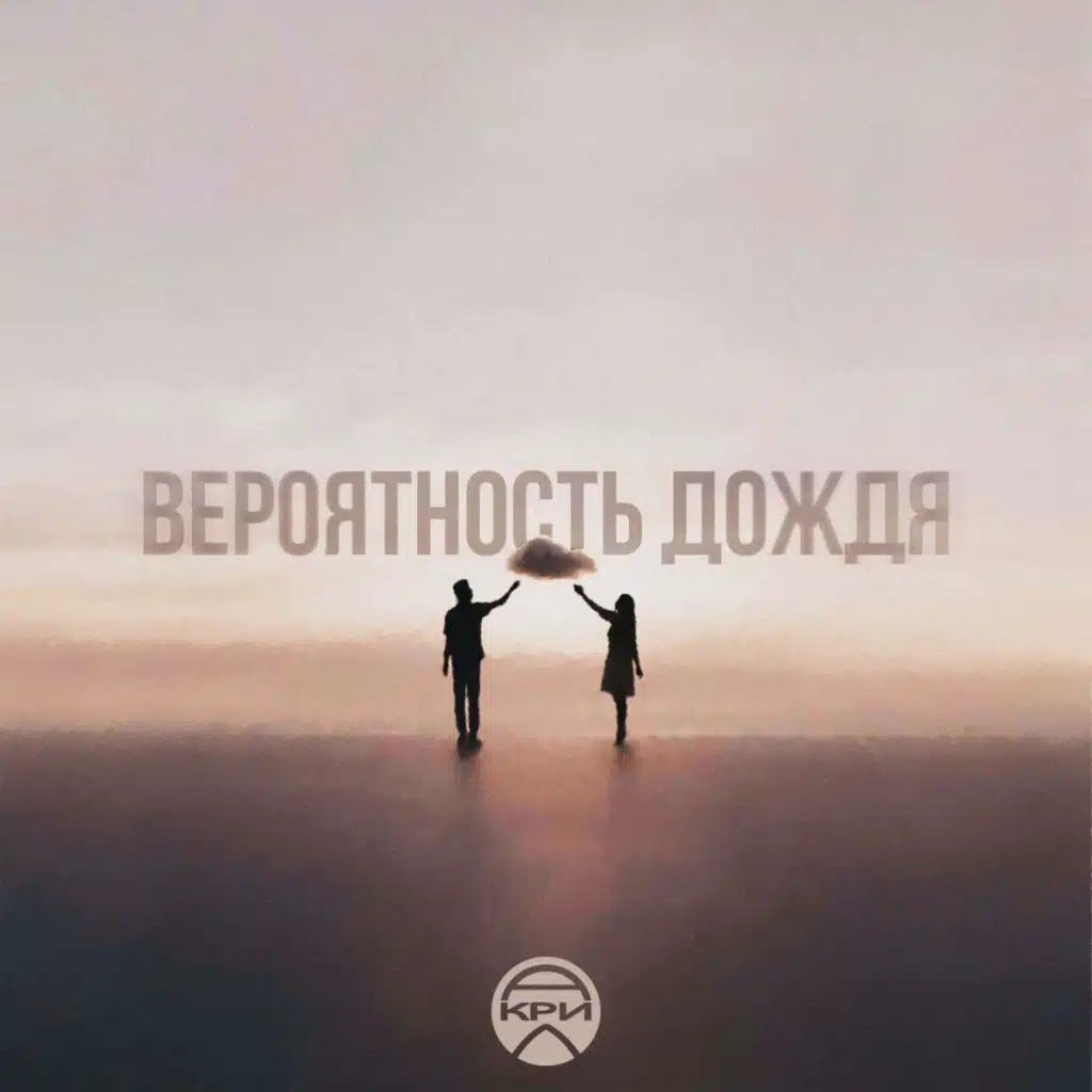 Вероятность дождя