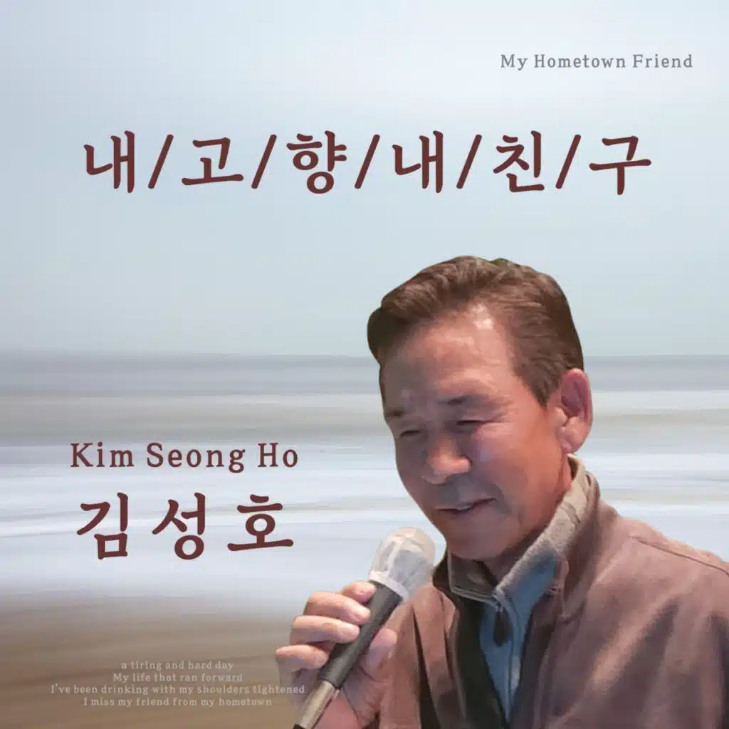 내 고향 내 친구