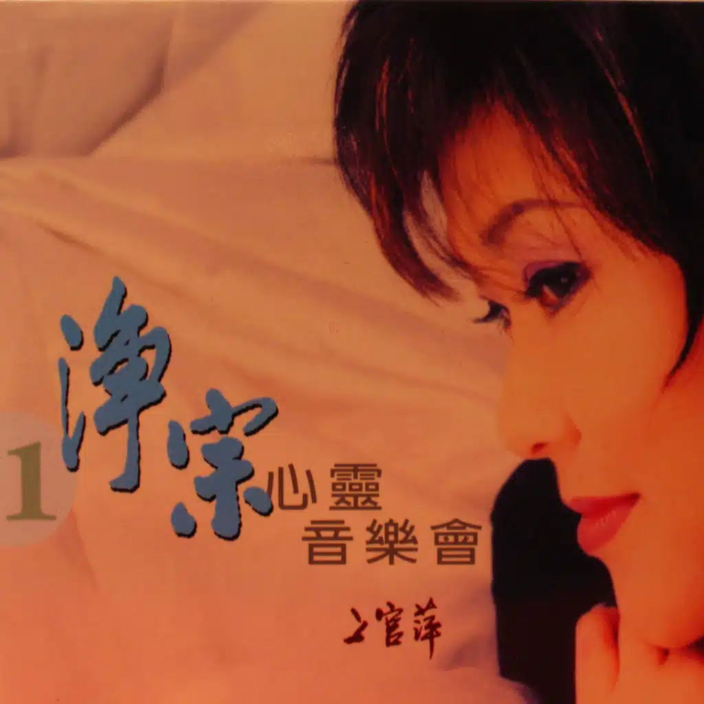 Shun Zhi Huang Di Chu Jia Zi Tan Shi (Ban Chang Yin Yue)