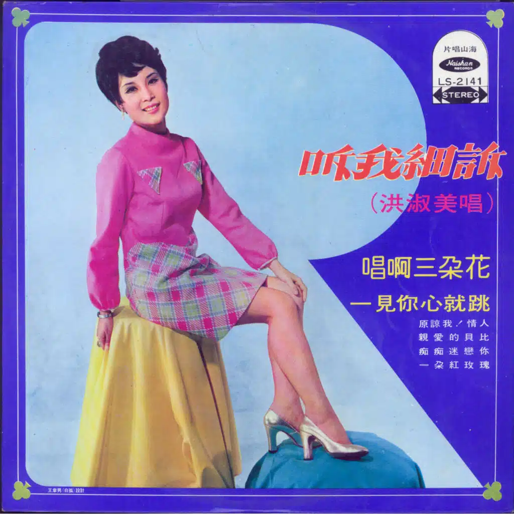 Yi Jian Ni Xin Jiu Tiao