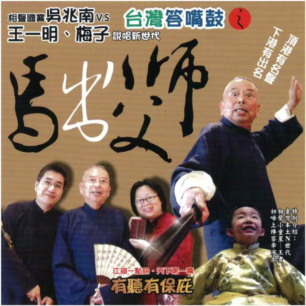 Wu Zhao Nan, Wang Yi Ming & Mei Zi