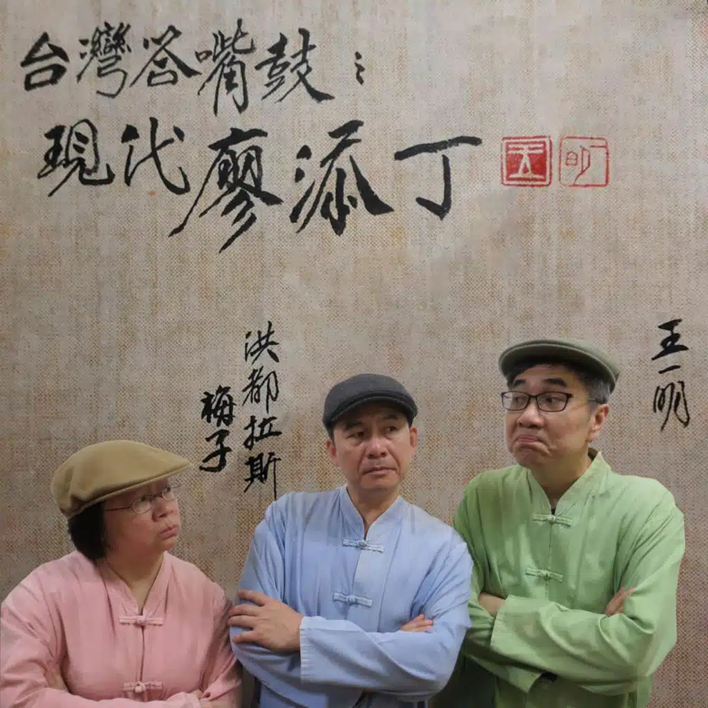 Tai Wan Da Zui Gu Zhi Xian Dai Liao Tian Ding
