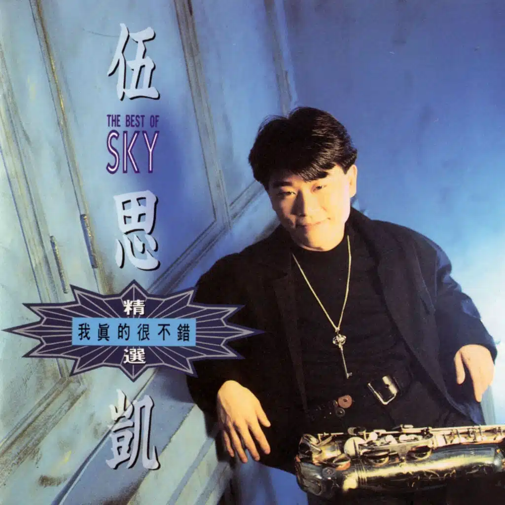 Wo Zhen De Hen Bu Cuo