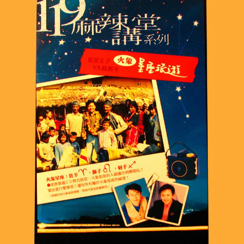 Xing Xing Wang Zi & Sui Hao Ping