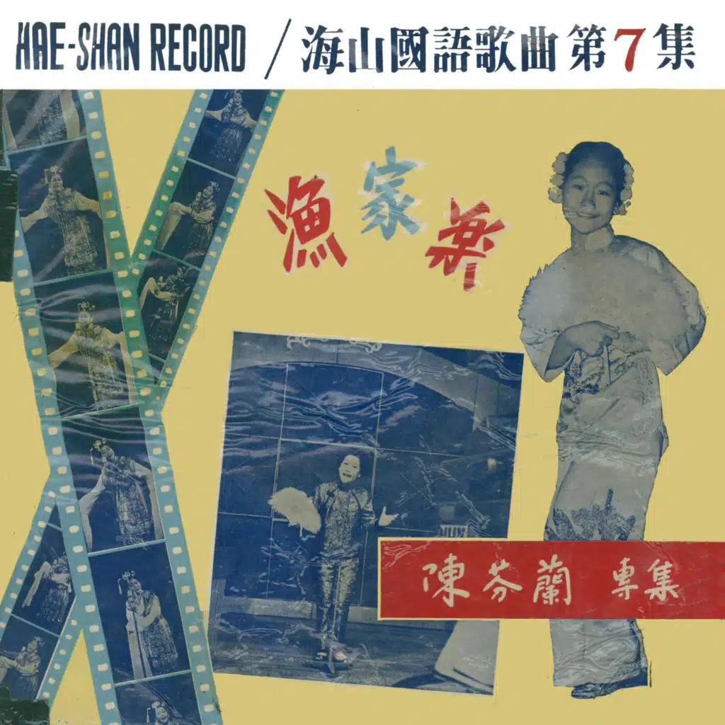 Hai Shan Guo Yu Ge Qu Di Qi Ji