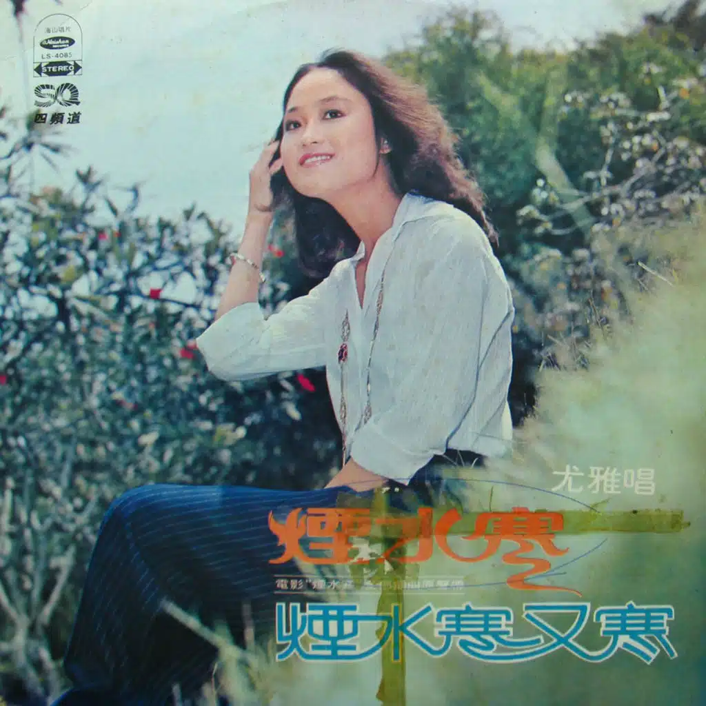 Dian Ying (Yan Shui Han) Yuan Sheng Dai