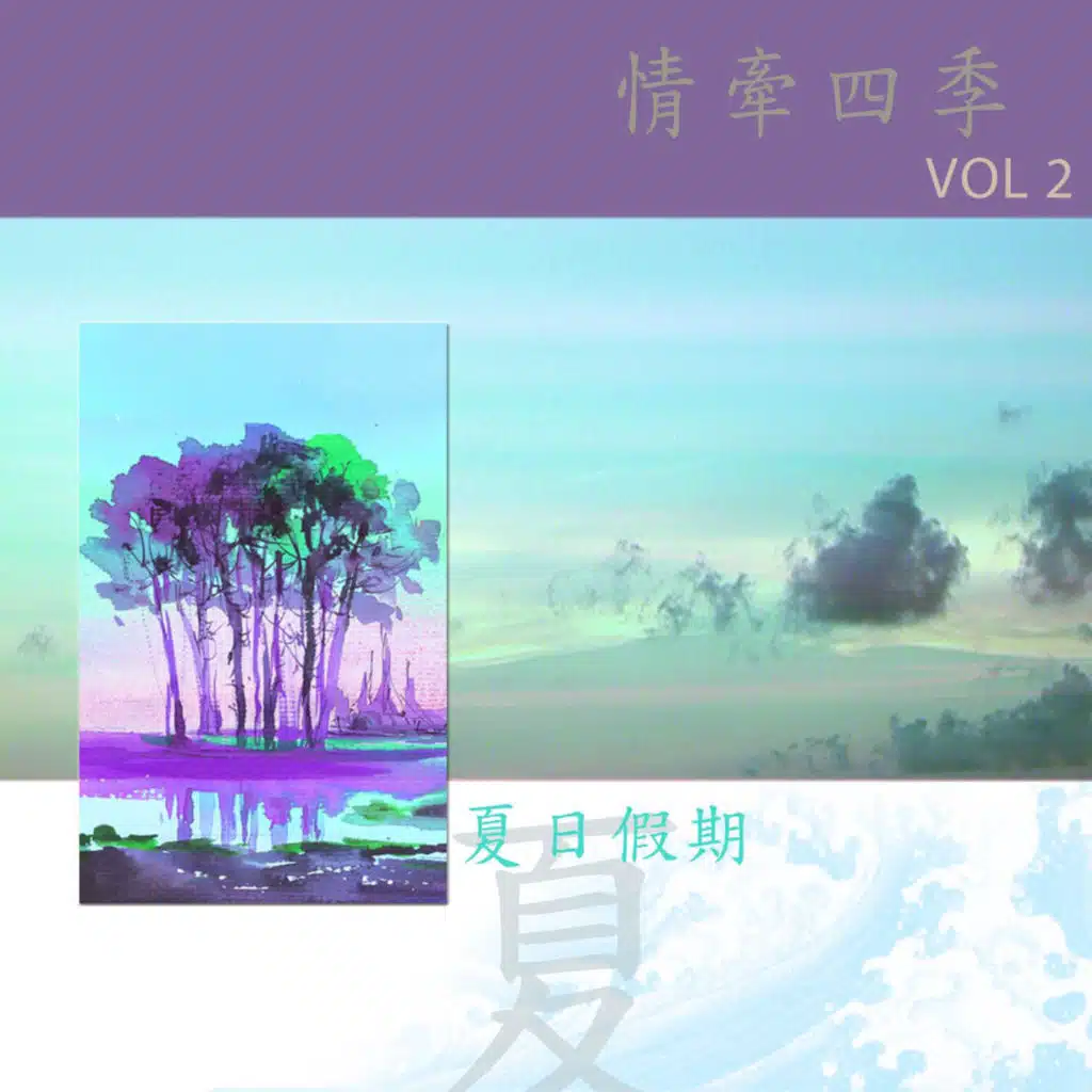 Qing Qian Si Ji- Xia Ri Jia Qi