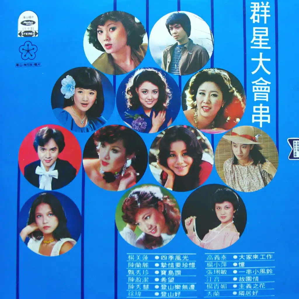 Qun Xing Da Hui Chuan