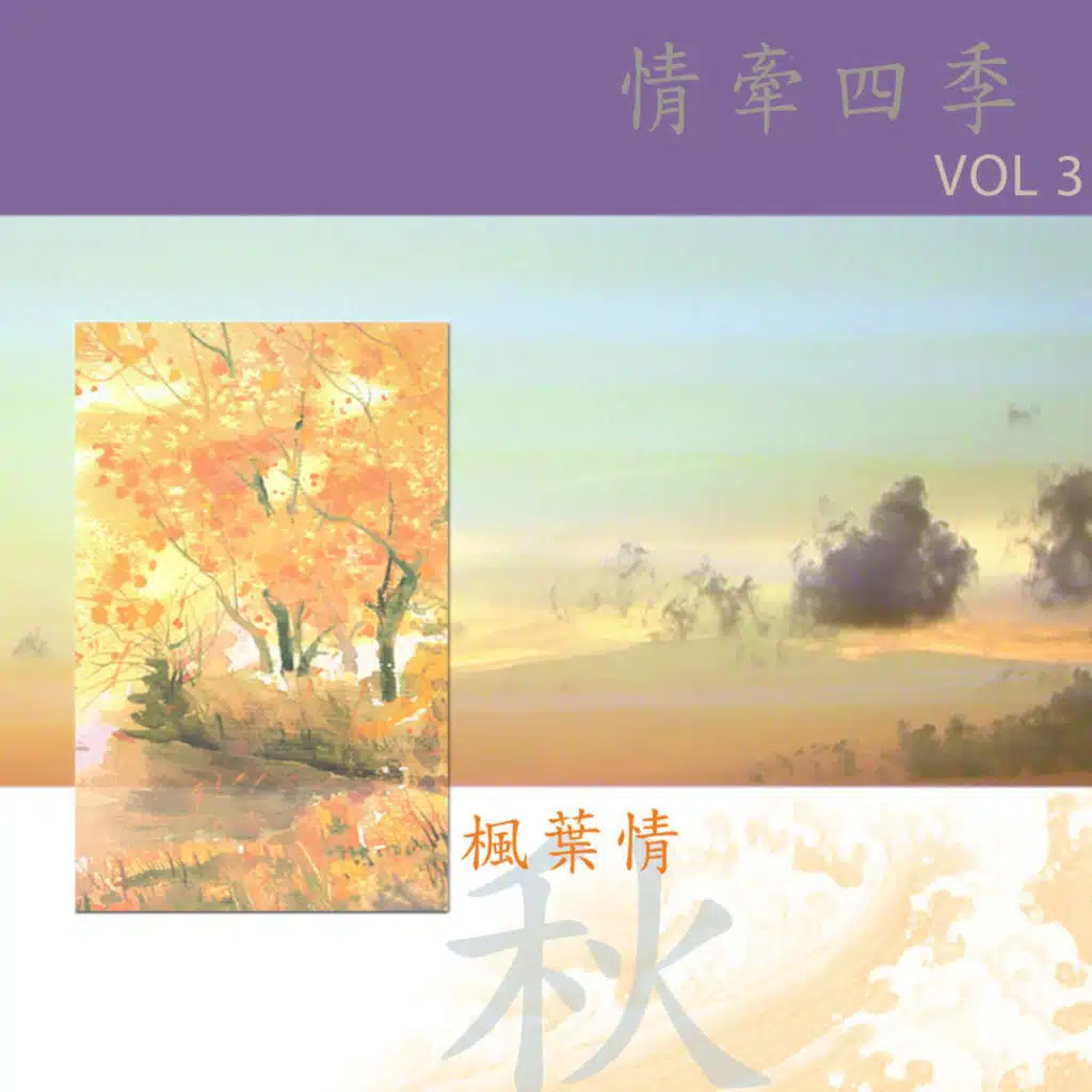 Qing Qian Si Ji- Feng Ye Qing