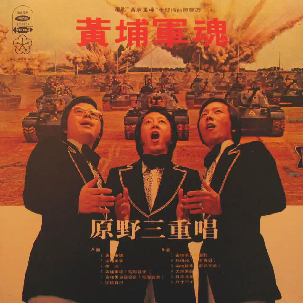 Dian Ying (Huang Pu Jun Hun) Yuan Sheng Dai