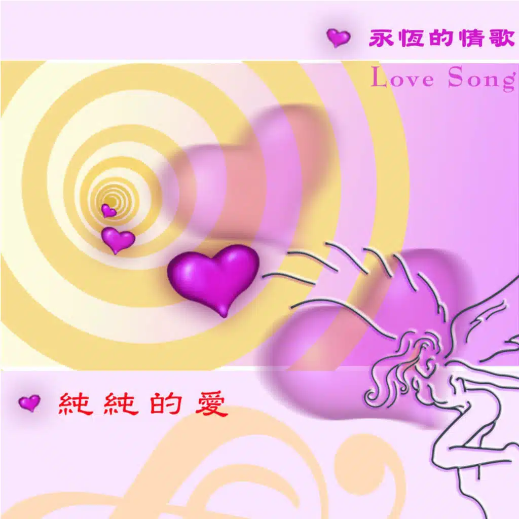 Ai De Gu Shi- Chun Chun De Ai