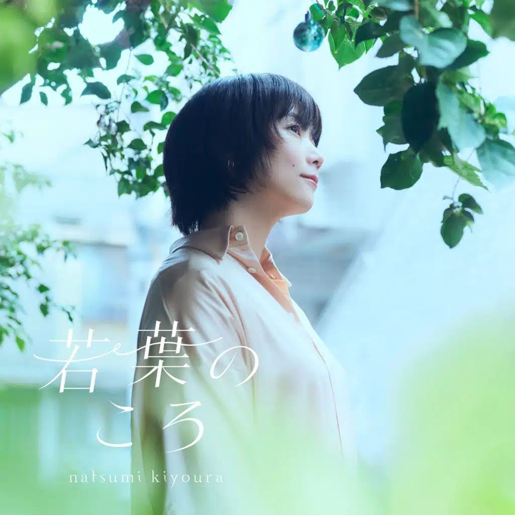 Natsumi Kiyoura
