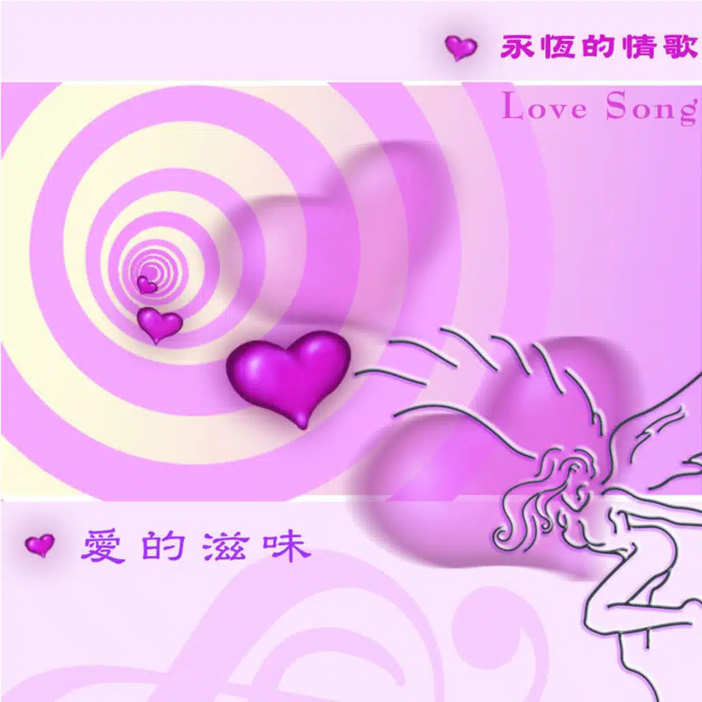 Ai De Gu Shi- Ai De Zi Wei