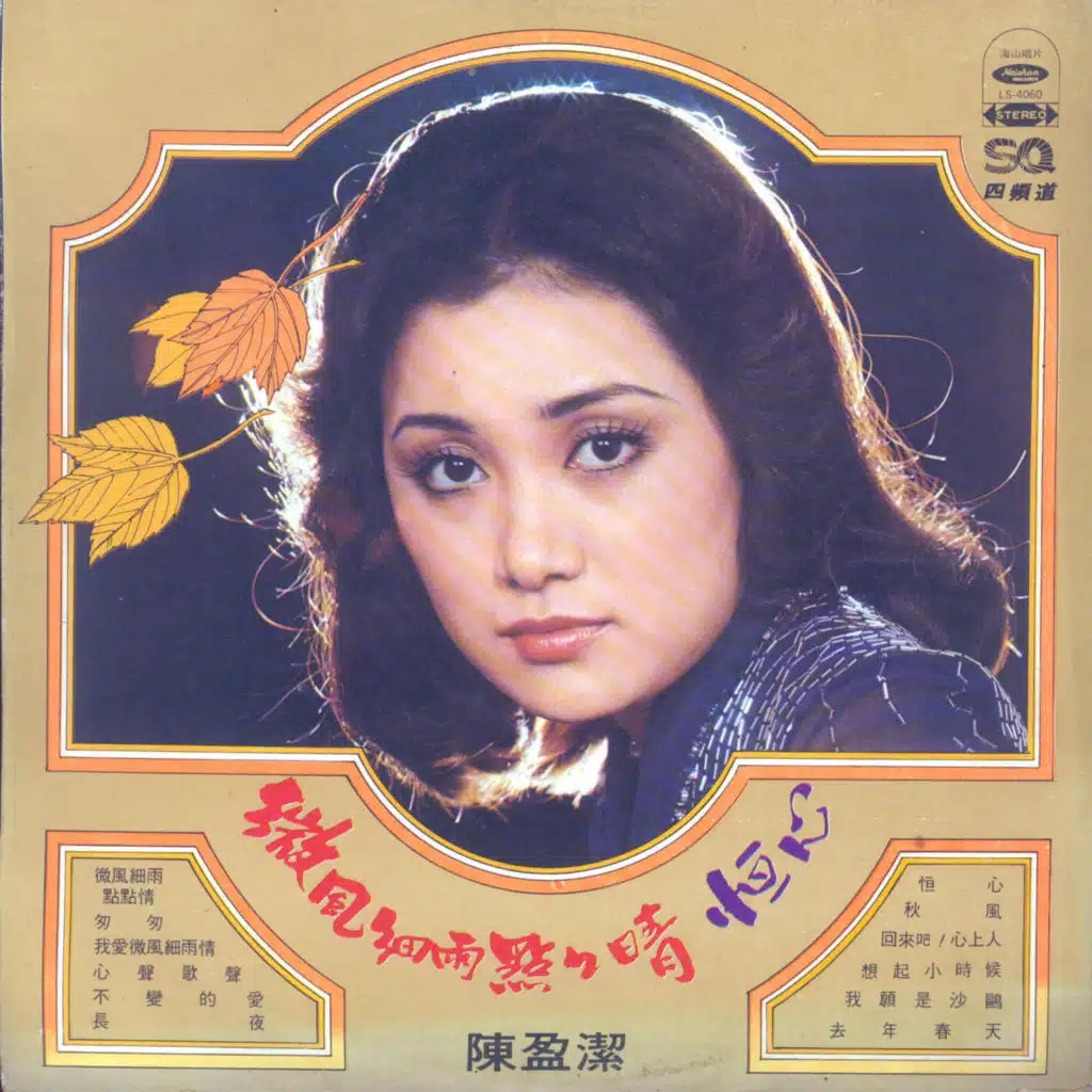 Wei Feng Xi Yu Dian Dian Qing